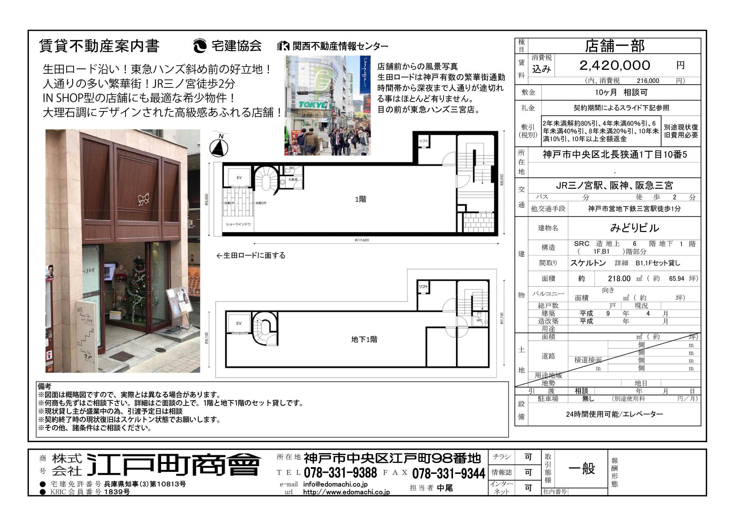 軽飲食相談可生田ロード沿い 東急ハンズ斜め前の好立地 神戸 居留地 店舗 オフィス テナント募集